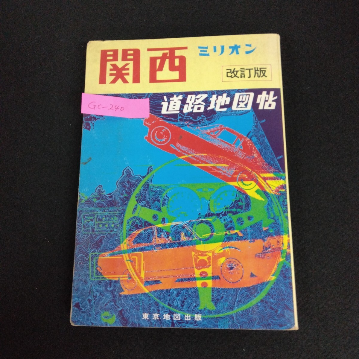2025年最新】Yahoo!オークション -道路地図 昭和の中古品・新品 2025年最新】Yahoo!オークション -道路地図 昭和の中古品・新品