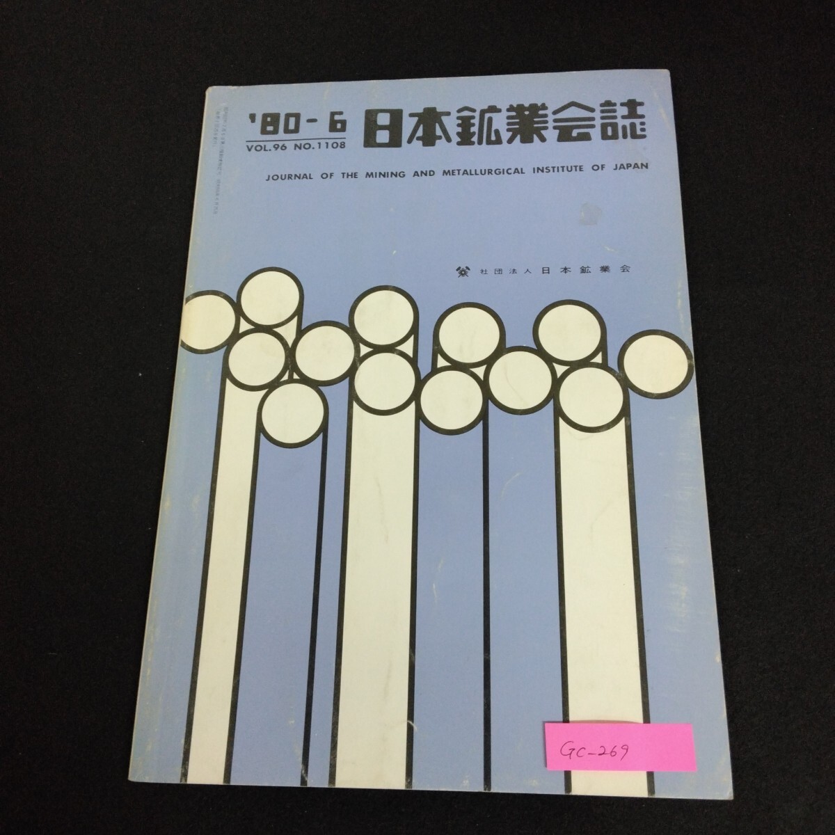 2025年最新】Yahoo!オークション -日本鉱業(本、雑誌)の中古品