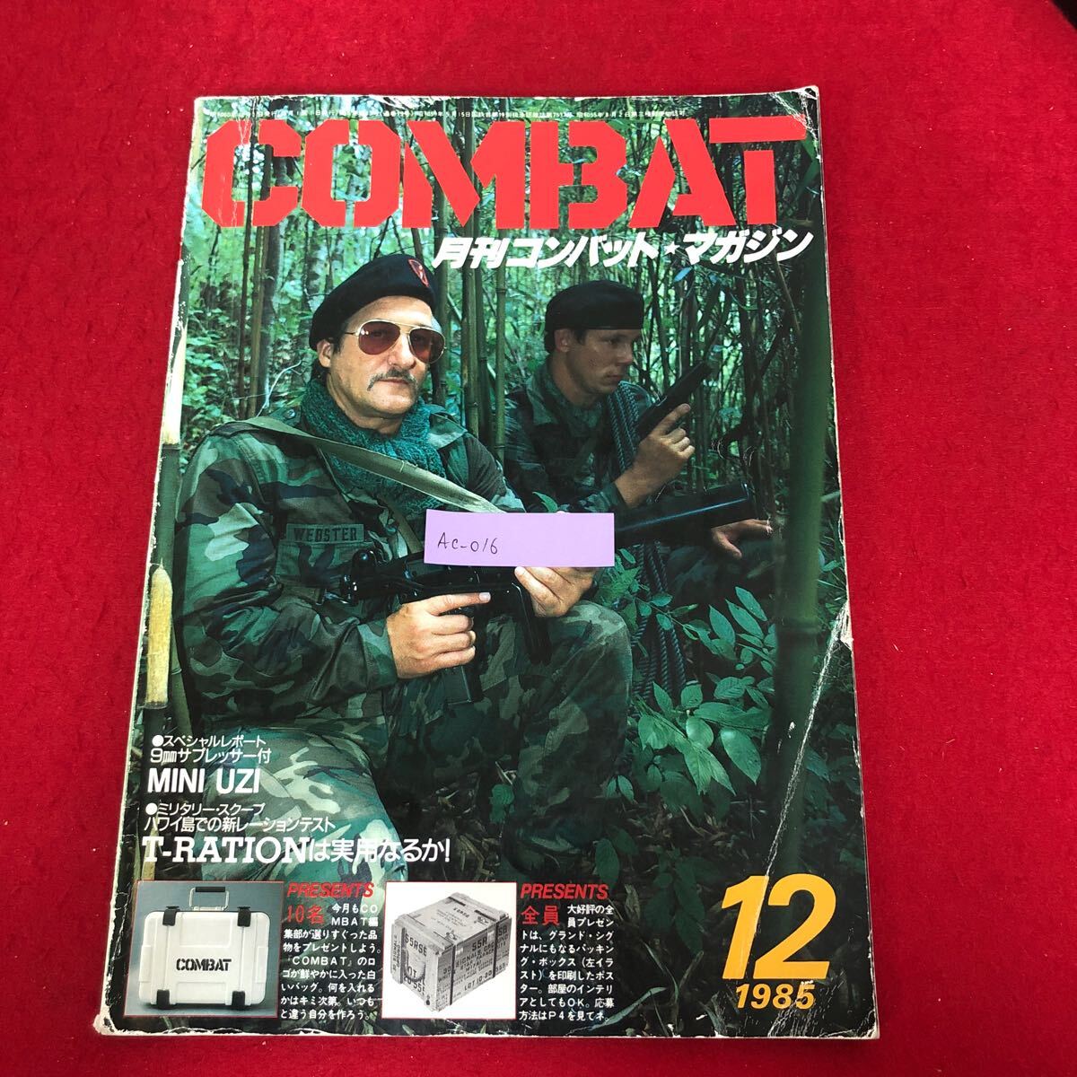 種類豊富な品揃え 2025年最新】Yahoo!オークション 1985の -コンバットマガジン 戦記、ミリタリー