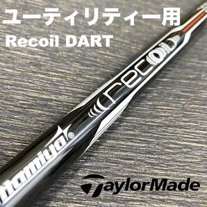 USTマミヤ Recoil リコイルダート テーラーメイドユーティリティスリーブ