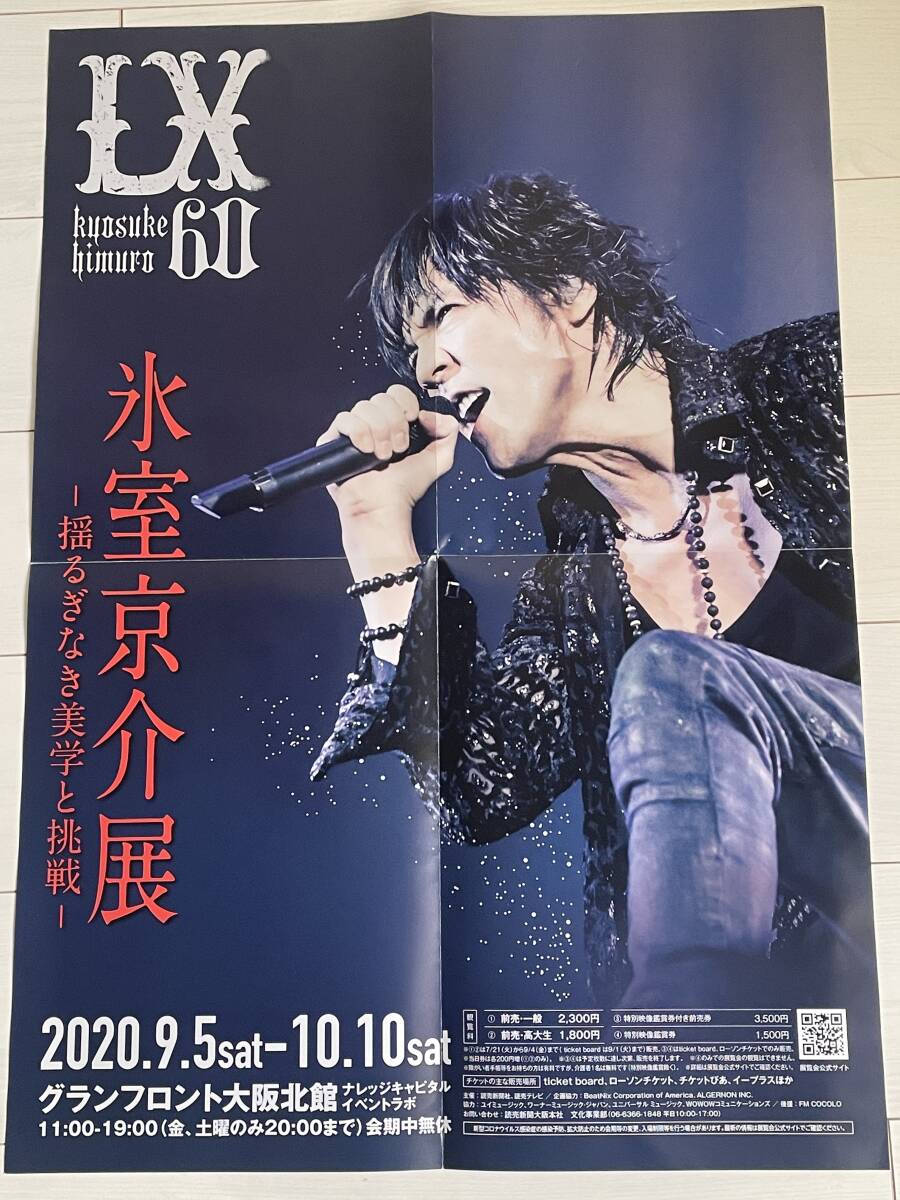 Yahoo!オークション -「氷室 ポスター」(その他) (氷室京介)の Yahoo!オークション -「氷室 ポスター」(その他) (氷室京介)の