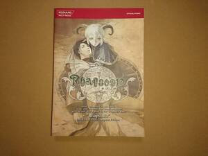 PS2 ラプソディア 公式ガイド コンプリートエディション コナミ 攻略本