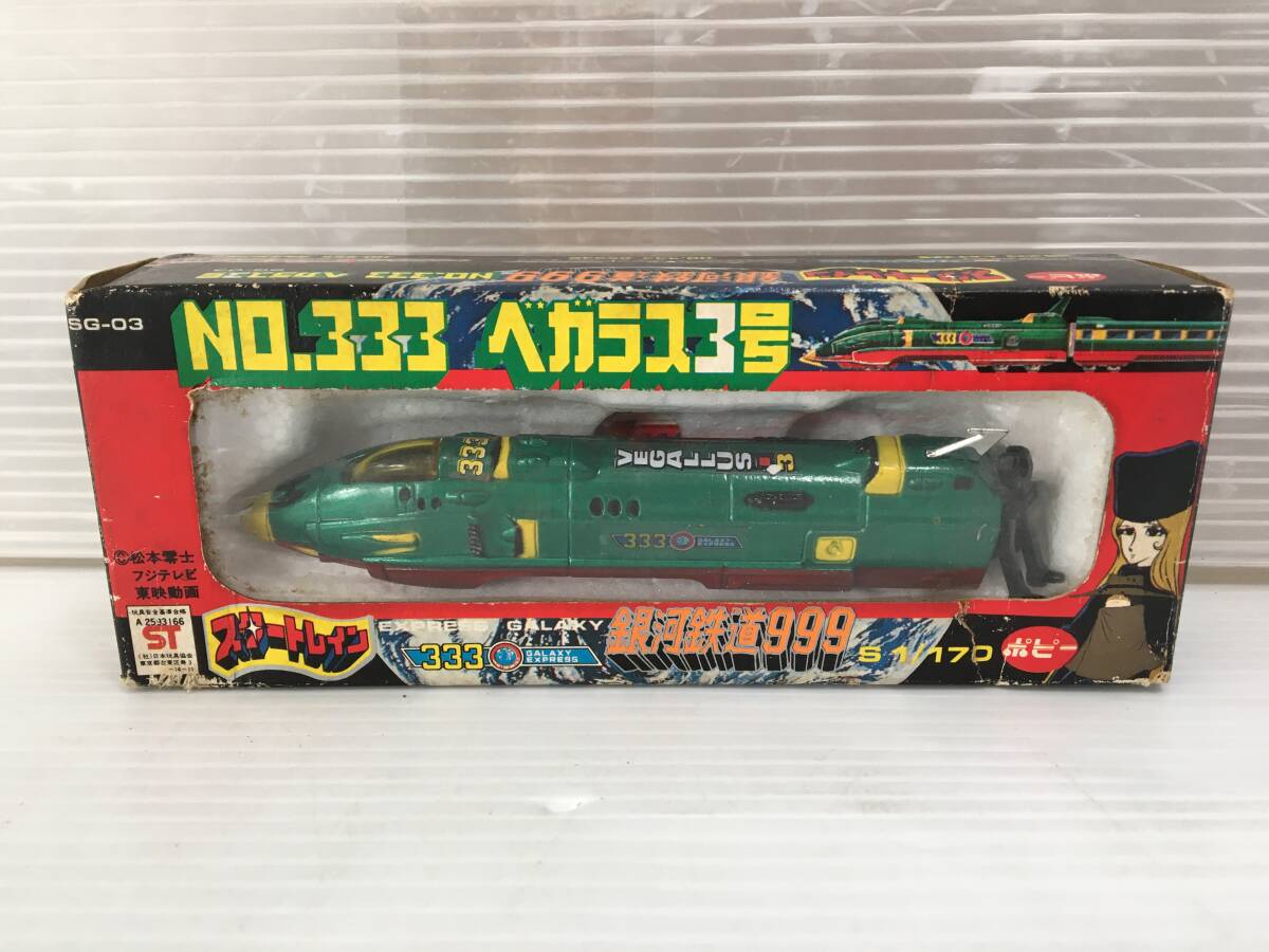 Yahoo!オークション -「銀河鉄道999スタートレイン」(おもちゃ Yahoo!オークション -「銀河鉄道999スタートレイン」(おもちゃ