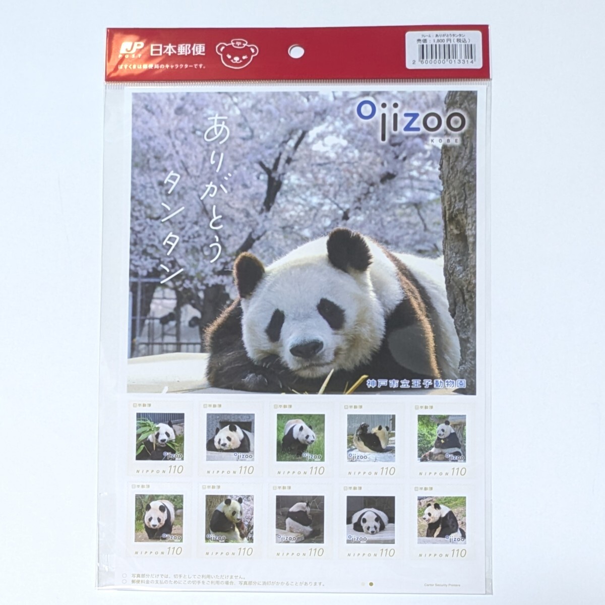 Yahoo!オークション -「王子動物園タンタン」の落札相場・落札価格 Yahoo!オークション -「王子動物園タンタン」の落札相場・落札価格