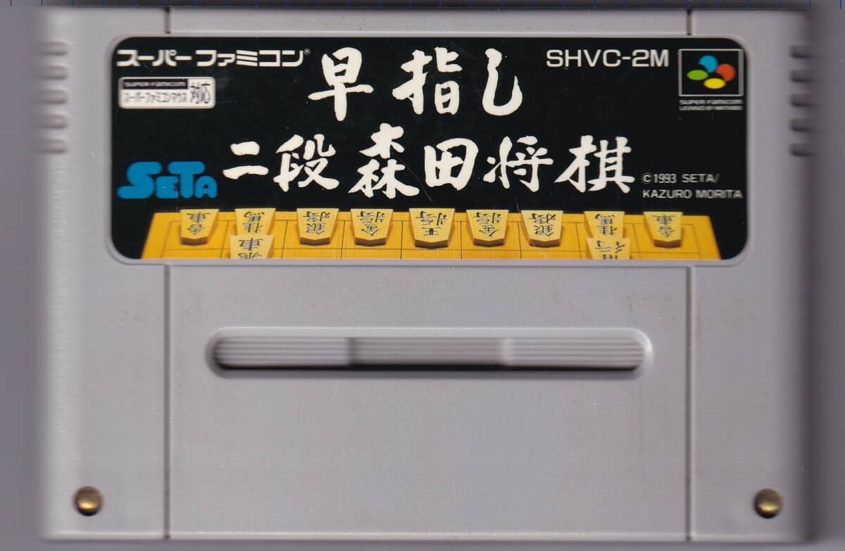 2025年最新】Yahoo!オークション -早指し二段森田将棋の中古品 2025年最新】Yahoo!オークション -早指し二段森田将棋の中古品