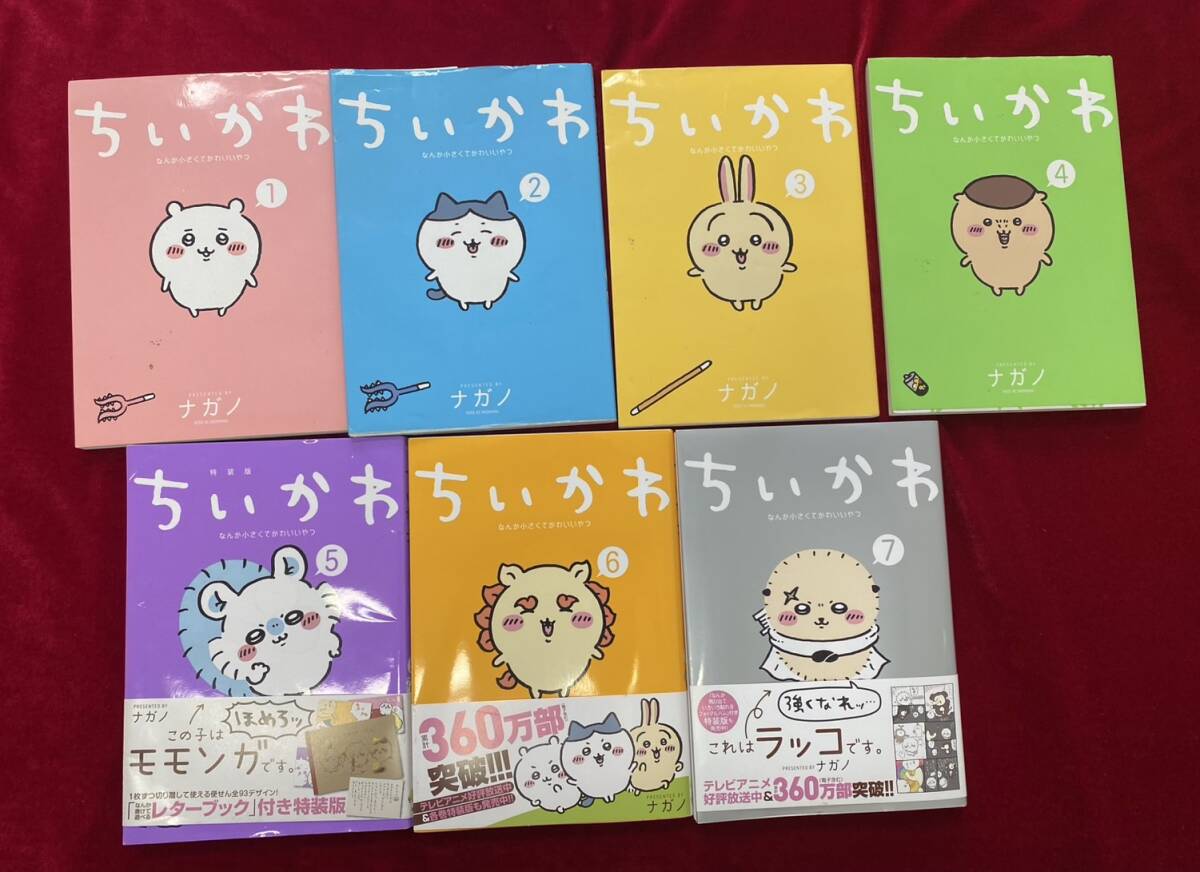 新品]ちいかわ なんか小さくてかわいいやつ 特装版セット (1-7巻 最新刊) 全巻セット : set-chiikawa-ex : 漫画全巻ドットコム  Yahoo!ショッピング店 - 通販 - Yahoo!ショッピング