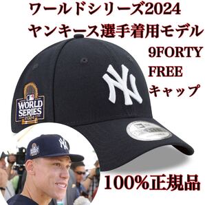 100%正規品フリーサイズ新品ワールドシリーズMLB2024ポストシーズン9FORTYヤンキースWorldSeriesキャップ帽子ニューエラFREEニューヨークNY