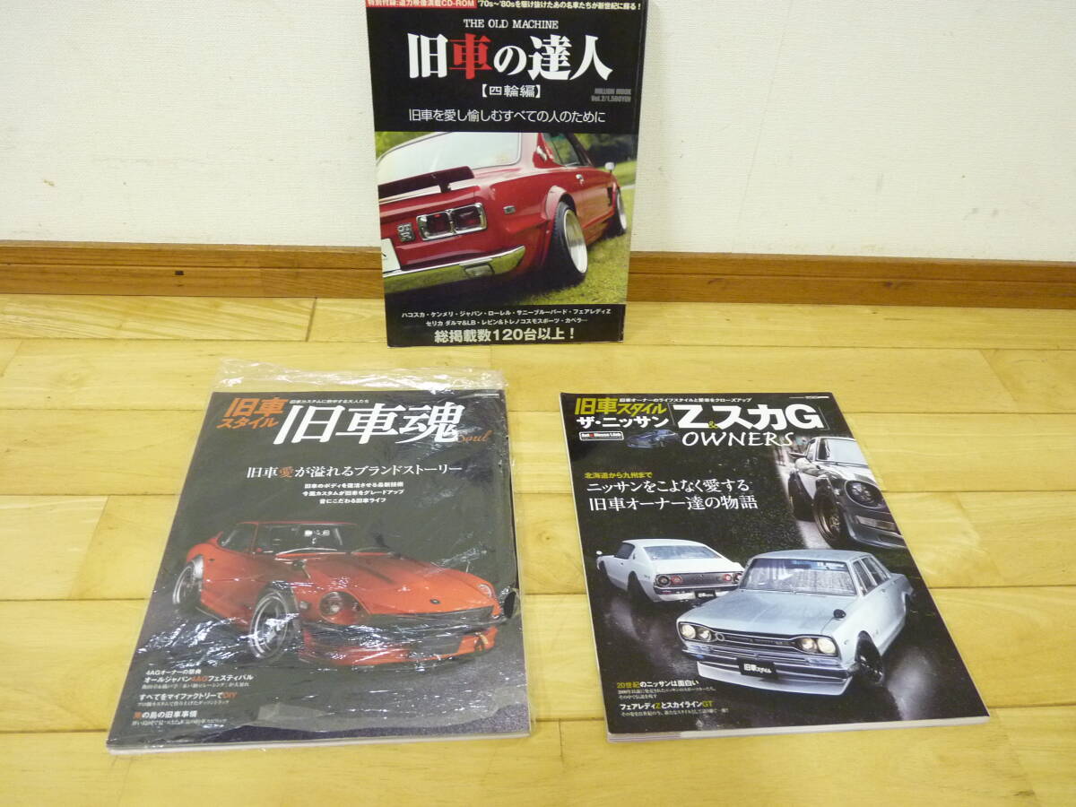 ケンメリ&ジャパン・スカイライン: 究極の保存版 (GEIBUN MOOKS