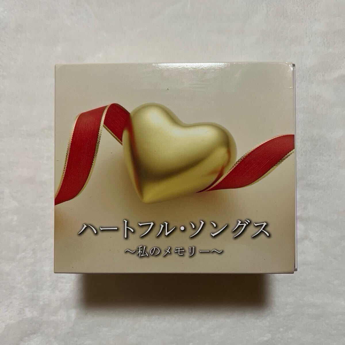 未開封新品 ハートフル・ソングス~私のメモリー ~ CD 2025年最新】Yahoo!オークション -ハートフルソングスの中古品