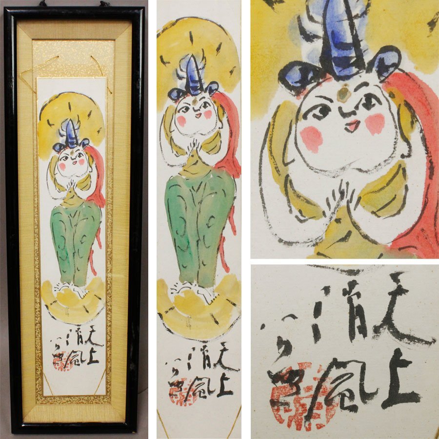 Yahoo!オークション -「清水公照」(絵画) (美術品)の落札相場 Yahoo!オークション -「清水公照」(絵画) (美術品)の落札相場