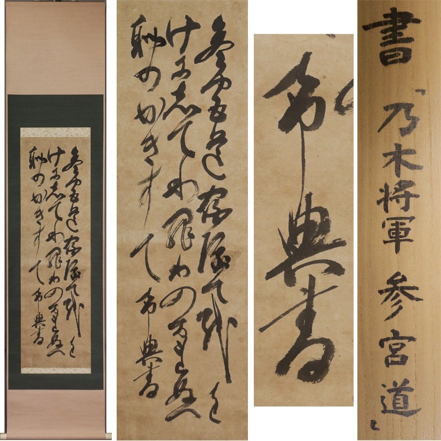 2025年最新】Yahoo!オークション -乃木希典(書)の中古品・新品 2025年最新】Yahoo!オークション -乃木希典(書)の中古品・新品