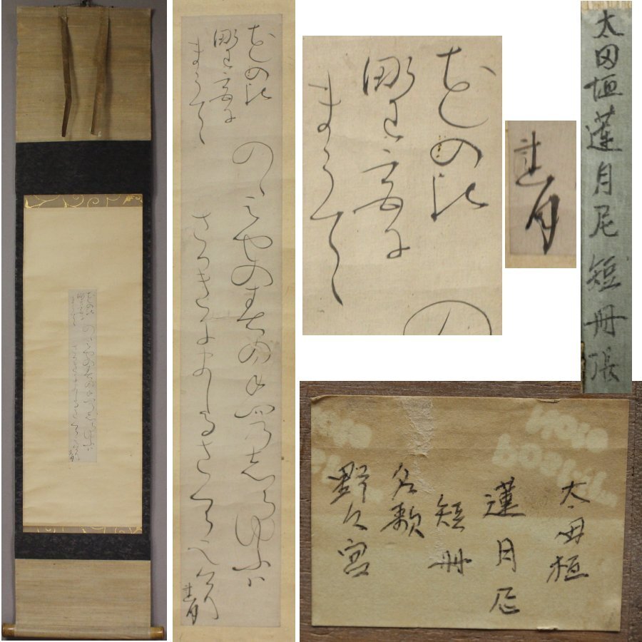 Yahoo!オークション -「大田垣蓮月」(短冊) (書)の落札相場 Yahoo!オークション -「大田垣蓮月」(短冊) (書)の落札相場