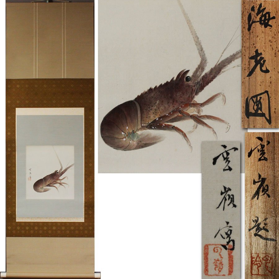 2025年最新】Yahoo!オークション -赤松雲嶺の中古品・新品・未 2025年最新】Yahoo!オークション -赤松雲嶺の中古品・新品・未