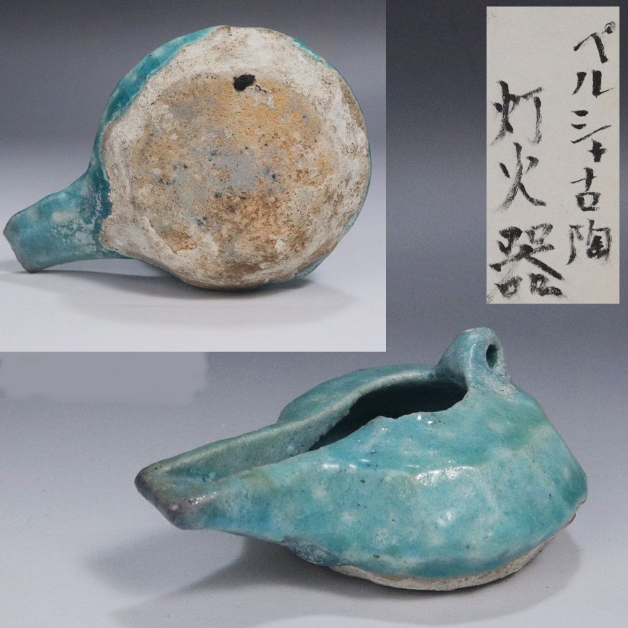 2025年最新】Yahoo!オークション -ペルシャ陶器(陶芸)の中古品 2025年最新】Yahoo!オークション -ペルシャ陶器(陶芸)の中古品