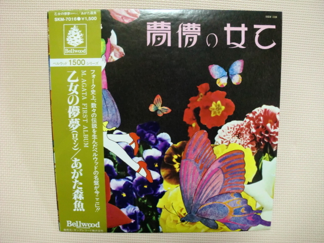 希少！！乙女の儚夢 あがた森魚　冊子 Amazon.co.jp: 乙女の儚夢 - あがた森魚: ミュージック