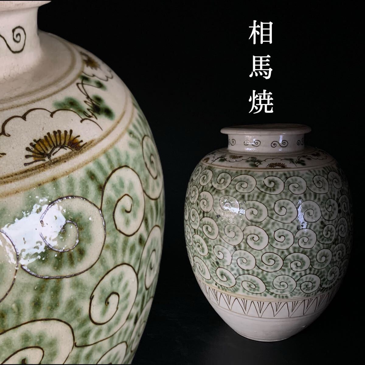 Yahoo!オークション -「相馬焼 花瓶」(日本の陶磁) (陶芸)の落札 Yahoo!オークション -「相馬焼 花瓶」(日本の陶磁) (陶芸)の落札