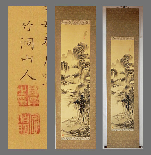 中林竹洞 雲烟富嶽図 | 古美術瀬戸