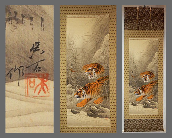 Yahoo!オークション -「掛け軸 肉筆 虎」(日本画) (絵画)の落札 Yahoo!オークション -「掛け軸 肉筆 虎」(日本画) (絵画)の落札