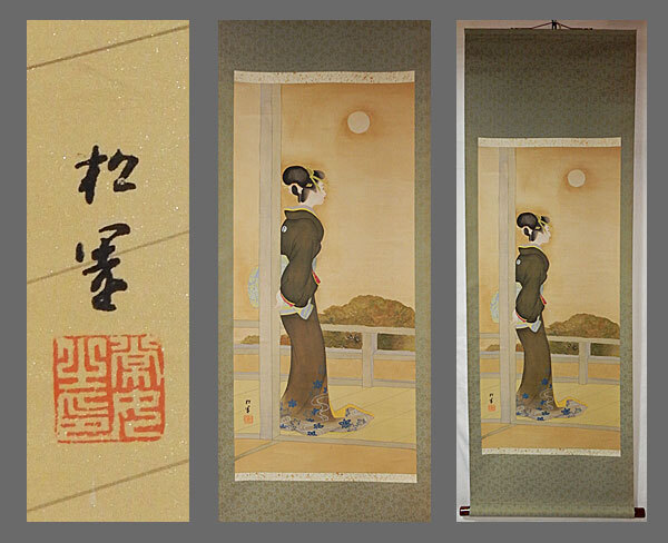 Yahoo!オークション -「上村松園 掛け軸」(人物、菩薩) (日本画 Yahoo!オークション -「上村松園 掛け軸」(人物、菩薩) (日本画