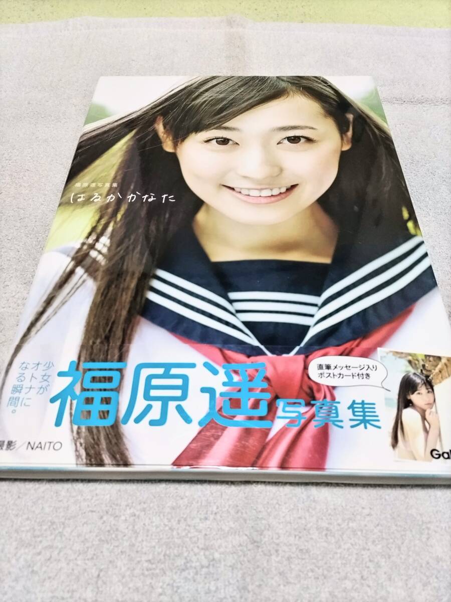 Yahoo!オークション -「福原遥 写真集 はるかかなた」の落札相場 Yahoo!オークション -「福原遥 写真集 はるかかなた」の落札相場
