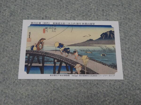 ◇永谷園 お茶づけ◇東海道五拾三次カード◇歌川広重(初代) 東海道五拾三次之内 掛川 秋葉山展望◇
