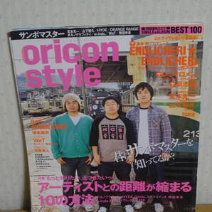 ☆やや難あり☆週刊オリコンスタイル(oricon style) 2006年第16号/4月24日号☆サンボマスター/堂本剛/上木彩矢/山下智久/堂本光一☆