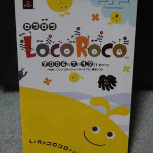 ☆当時品☆PSP用ソフト LocoRoco(ロコロコ) 販促パンフレット☆2006年☆平成レトロ☆ソニー・コンピュータエンタテインメント☆