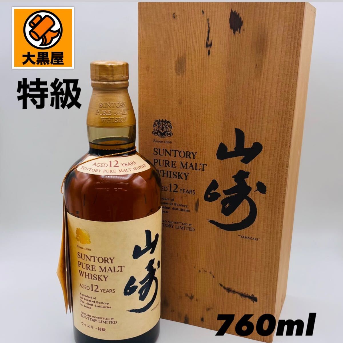 楽天市場】サントリー 山崎 12年 700ml 43度 箱付 suntory