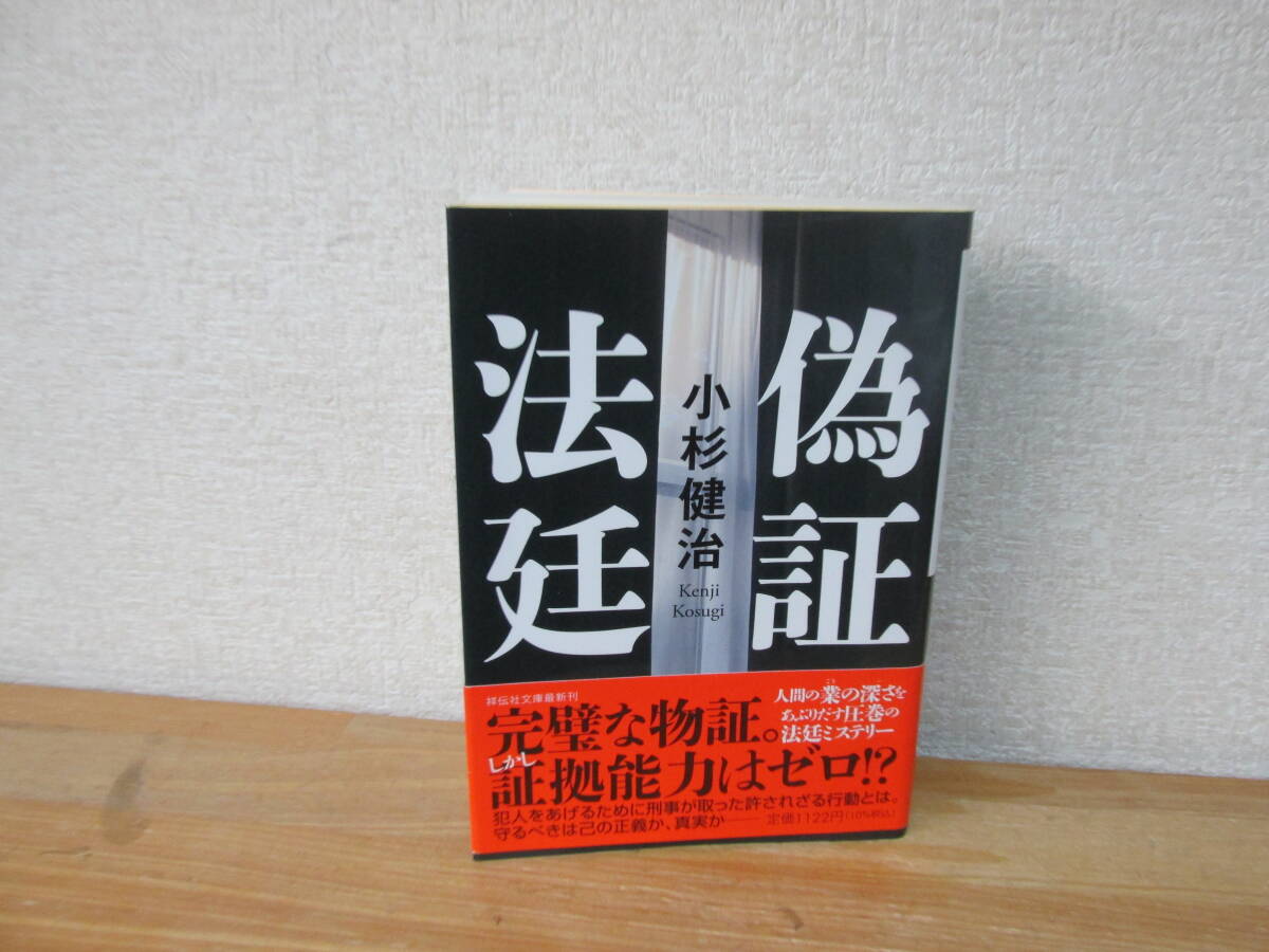 2025年最新】Yahoo!オークション - 小杉健治(か行)の中古品