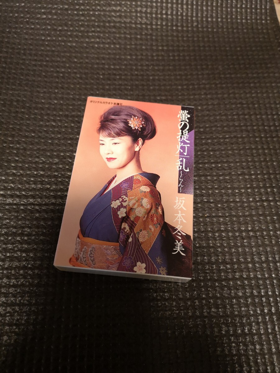 非売品★プロモーション用★1996年 冬美十艶 坂本冬美 カセットテープ 非売品☆プロモーション用☆1996年 冬美十艶 坂本冬美 カセット