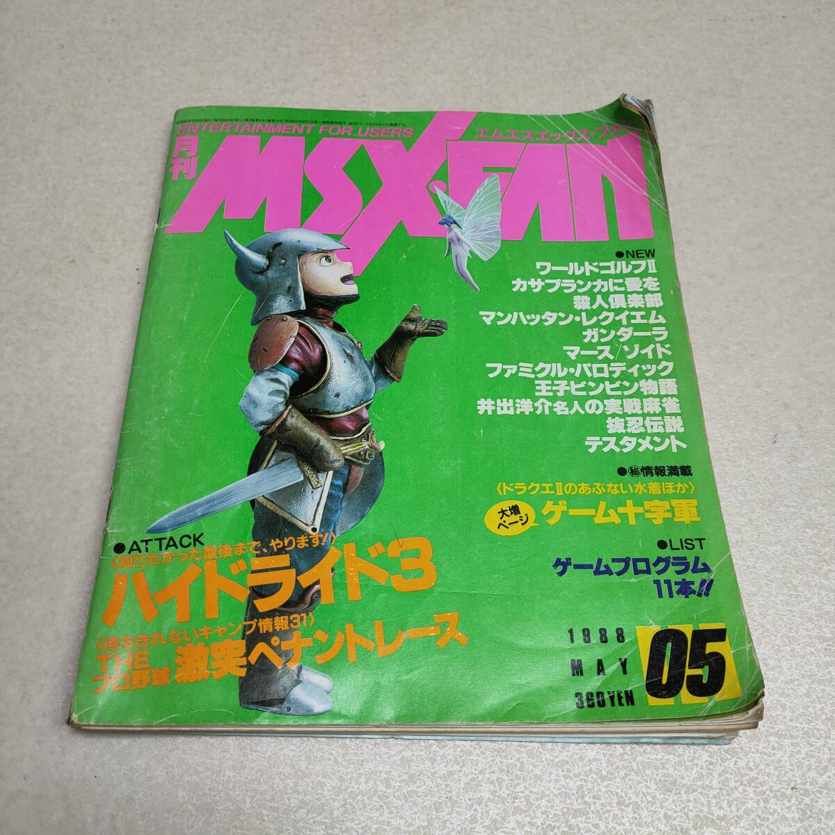 Yahoo!オークション -「ハイドライド3」(本、雑誌) の落札相場