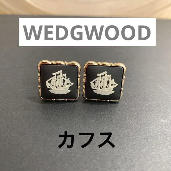 ☆美品☆WEDGWOOD ウェッジウッド カフス 黒 シルバー 船