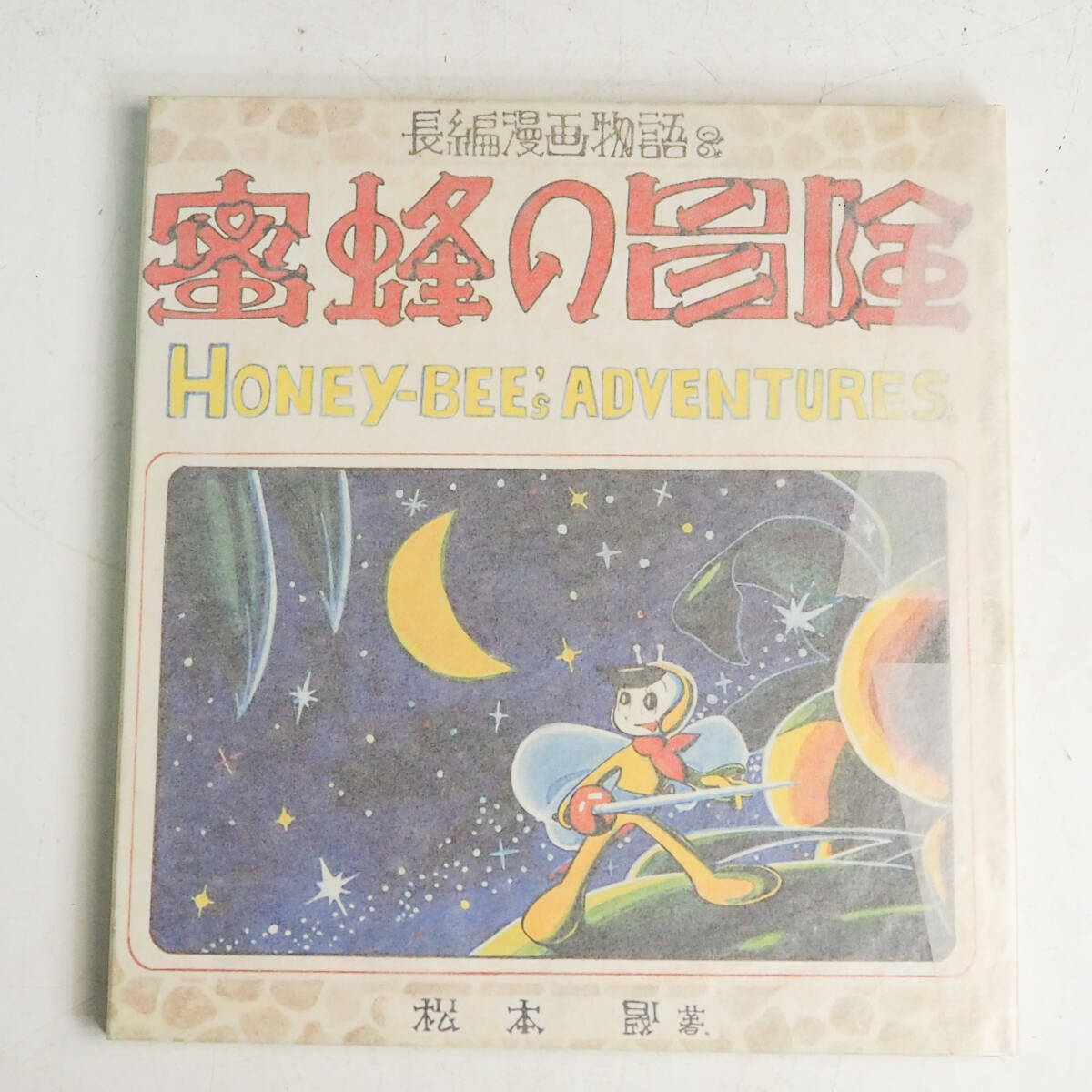 Yahoo!オークション -「日本名作漫画館」の落札相場・落札価格 Yahoo!オークション -「日本名作漫画館」の落札相場・落札価格