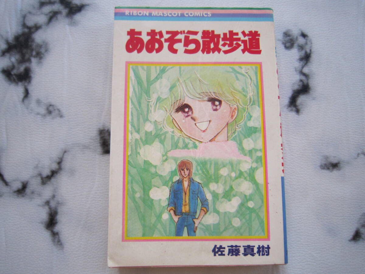 2025年最新】Yahoo!オークション -佐藤真樹(漫画、コミック)の