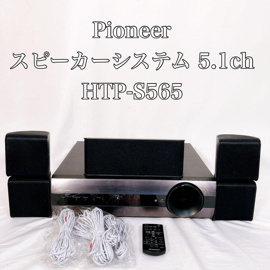 Yahoo!オークション -「pioneer 5.1ch サラウンドシステム」の Yahoo!オークション -「pioneer 5.1ch サラウンドシステム」の