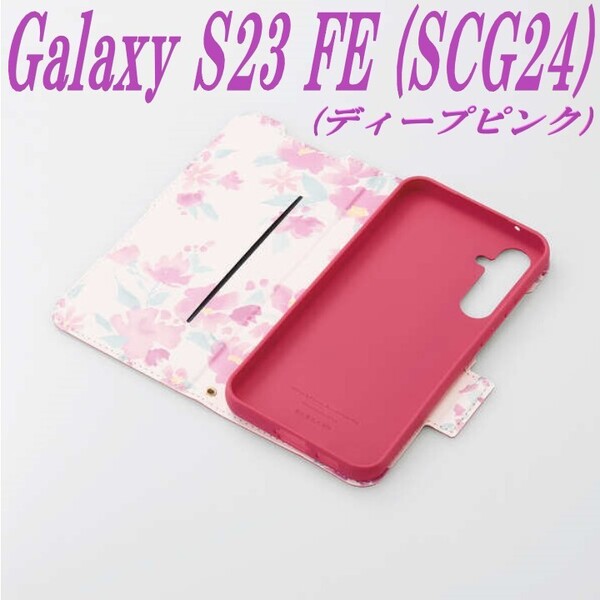 《送料無料》Galaxy S23 FE 手帳型ケース カバー SCG24 (ディープピンク)エレコム ELECOM