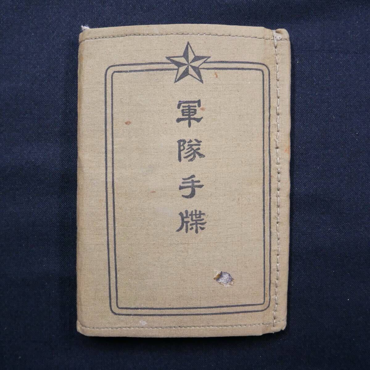 Yahoo!オークション -「軍隊手帳」(その他) (個人装備)の落札 Yahoo!オークション -「軍隊手帳」(その他) (個人装備)の落札