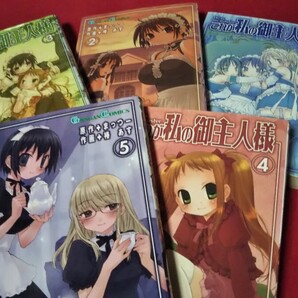 【完結】 これが私の御主人様 全巻セット(ガンガンコミックス) 椿 あす GC メイド