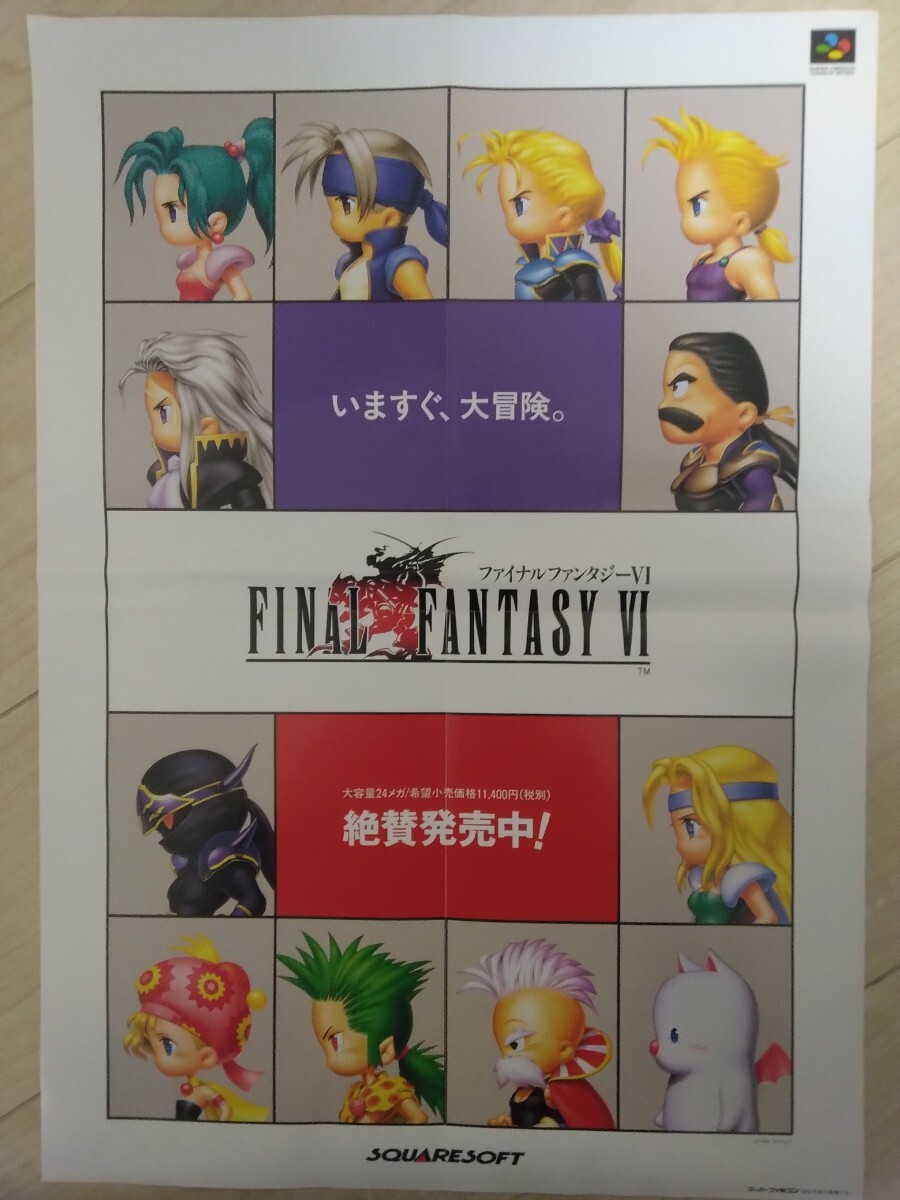 Yahoo!オークション -「ファイナルファンタジー6 ポスター」の Yahoo!オークション -「ファイナルファンタジー6 ポスター」の