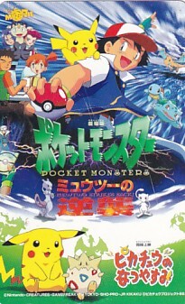 Yahoo!オークション -「ポケモン ミュウツー」(テレホンカード Yahoo!オークション -「ポケモン ミュウツー」(テレホンカード
