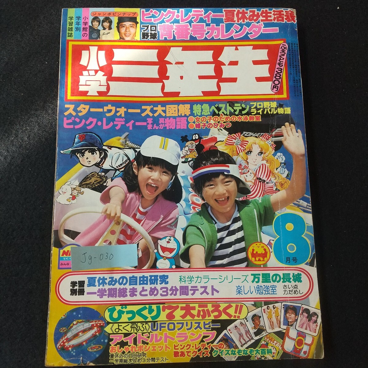 小学三年生 1998年4月号 M047 小学三年生 1998年4月号 M047 小学三年生 1998年4月