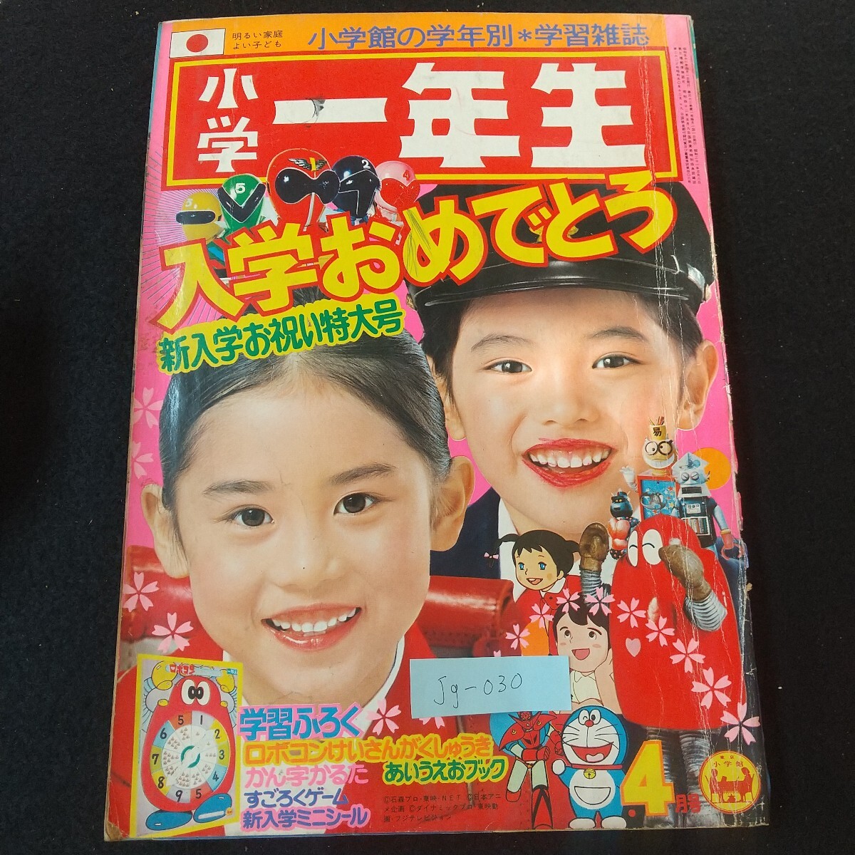 2025年最新】Yahoo!オークション -小学一年生 昭和(本、雑誌)の 2025年最新】Yahoo!オークション -小学一年生 昭和(本、雑誌)の