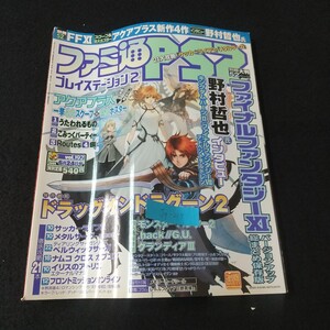 Jg-219/ファミ通PS2 アクアプラス 野村哲也氏インタビュー プレイステーション2 アクアプラス うたわれるもの こみっくパーティー/L5/61213