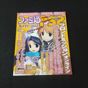 Jg-220/ファミ通PS2 イリスのアトリエ エターナルマナ2 ファイナルファンタジー フロントミッションオンライン/L5/61213