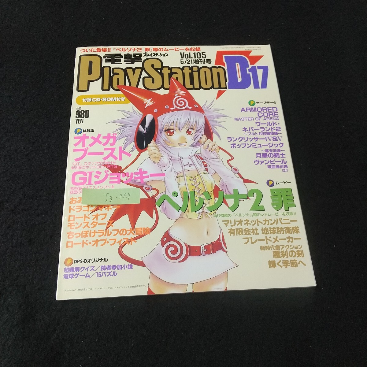Jg-289/ 電撃PlayStationD17 オメガ ブースト GIジョッキー おみせde店主 ドラゴンマネー ロードオブ モンスターズ/L5/61219