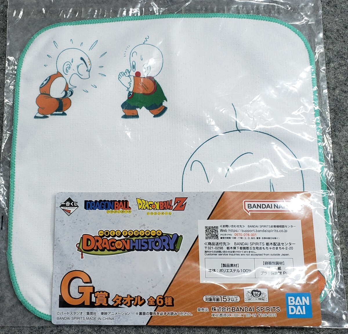 JF5210 未開封 ドラゴンボール 一番くじMASTERLISE E賞 餃子