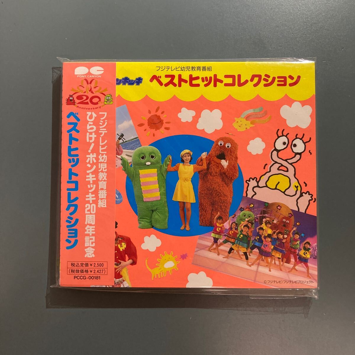 Yahoo!オークション -「ひらけ!ポンキッキ」(音楽) の落札相場