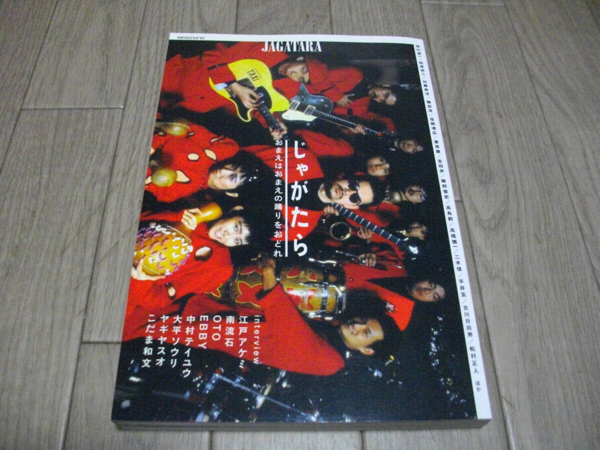 2025年最新】Yahoo!オークション -#じゃがたらの中古品・新品