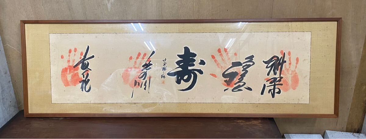 Yahoo!オークション -「相撲 手形 北の湖」の落札相場・落札価格 Yahoo!オークション -「相撲 手形 北の湖」の落札相場・落札価格