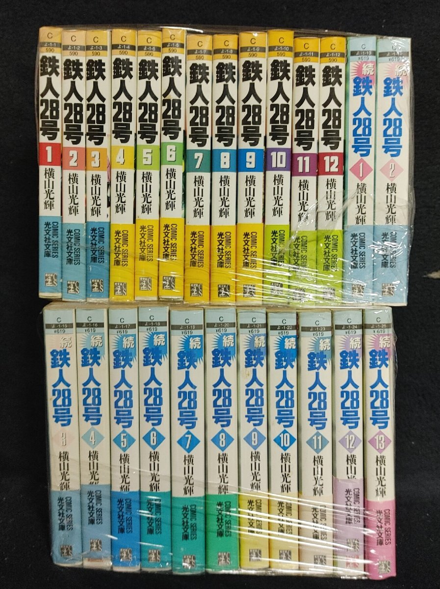Yahoo!オークション -「鉄人28号」(全巻セット) (漫画、コミック Yahoo!オークション -「鉄人28号」(全巻セット) (漫画、コミック